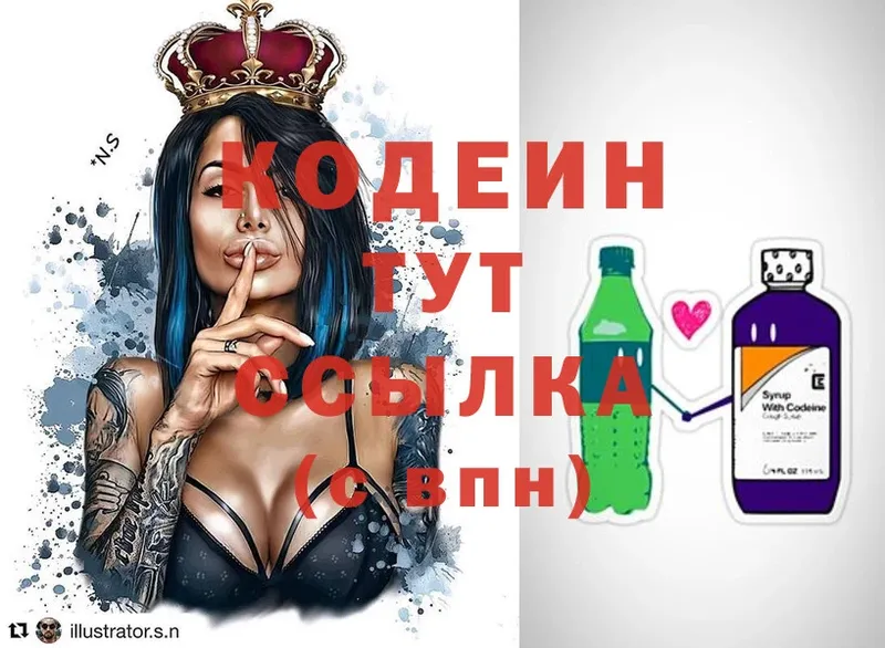 MEGA онион  где купить наркоту  Чулым  Кодеин Purple Drank 